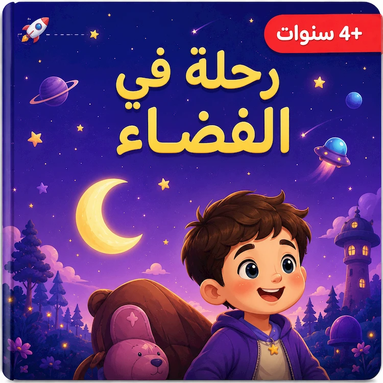 book-3 اكتشف الفضاء - الصورة 1