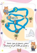 معاينة مغامرة الحروف — الصفحة 105