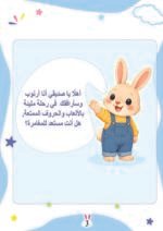 معاينة مغامرة الحروف — الصفحة 5