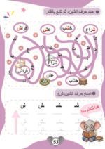 معاينة مغامرة الحروف — الصفحة 55