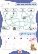 معاينة مغامرة الحروف — الصفحة 90