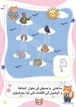 معاينة مغامرة الحروف — الصفحة 99