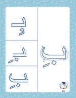 معاينة بطاقات أصوات الحروف مقاس كبير A4 — الصفحة 20
