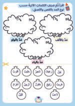 معاينة أوراق قص ولصق — الصفحة 12