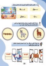 معاينة كتاب تعليم أصوات الحروف — الصفحة 22