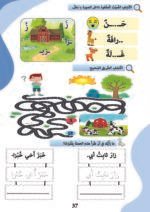 معاينة كتاب تعليم أصوات الحروف — الصفحة 37