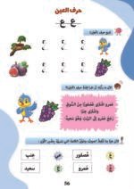 معاينة كتاب تعليم أصوات الحروف — الصفحة 56