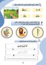معاينة كتاب تعليم أصوات الحروف — الصفحة 7